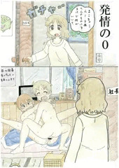 発情の0