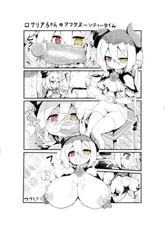 ロサリアちゃんのアフタヌーンティータイム