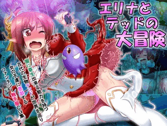 【DL販売】エリナとテッドの大冒険・サンプル【オリジナル】