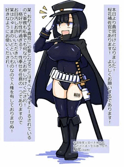 人造人型兵器桜花ちゃん