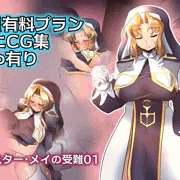 Ci-en有料プラン5月分サンプル