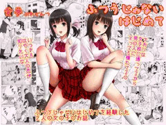 [50%off] ふつうじゃないはじめて