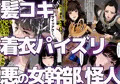 スーパーヒロイン白濁汚辱2