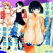 「えむタマ・女子更衣室の侵入者」発売しました！
