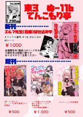 【コミティア155】お品書き【ぬ11b】