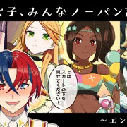 FEの女子、みんなノーパン説！？～エンゲージ編～