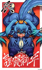 【謹賀新年】いっぱいひり出してセイリュウ様❤