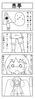 悪夢