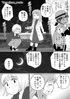 （後編）朝香と夜中が仲良くなったきっかけの肝試し〜真夜中の純潔〜