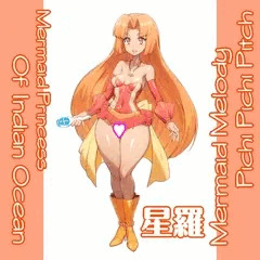 星羅：マーメイドメロディーぴちぴちピッチ
