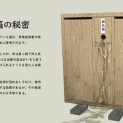 触禊 / 穢払箱の秘密 (Intro)