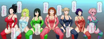僕のハイグレアカデミア