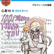 Twitterフォロワー100人記念に描いたの