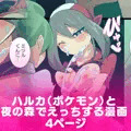 ハルカと森で…