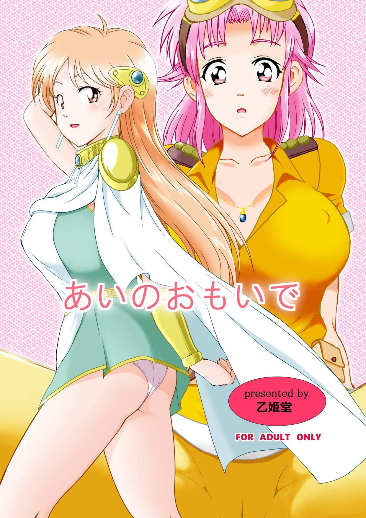 同人誌「あいのおもいで」