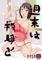 週末は叔母と