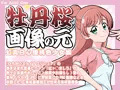 牡丹桜 画像の元 -虹真白心優桃色少女編-