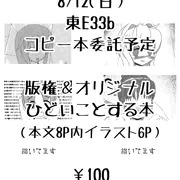 C94コピ本を委託予定です