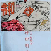【謹賀新年】神田明神・痛絵馬