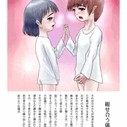 見せ合う儀式