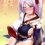 謹賀新年