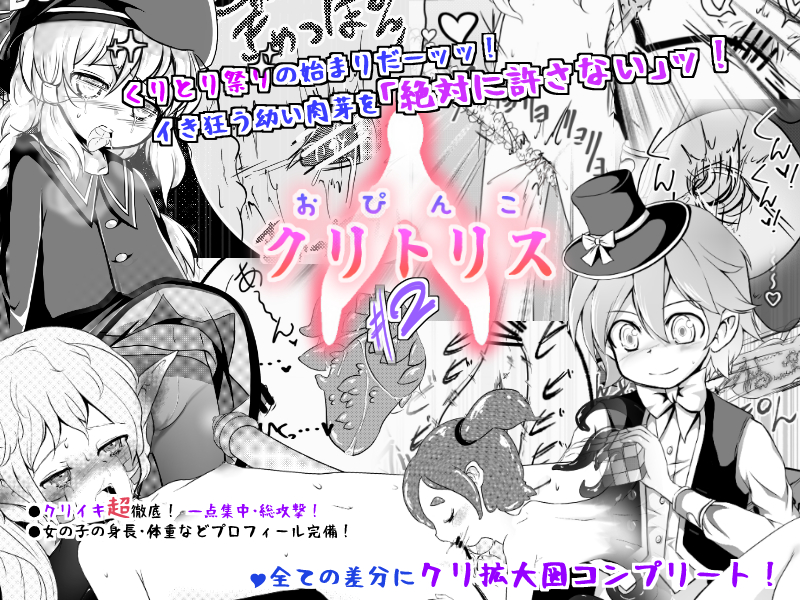 ザ・クリ責め