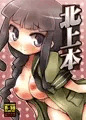 北上本