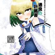 C86新刊