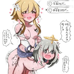 (性的な意味での)非常食ちゃん
