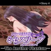 『ひとづま怪盗ミセスリーブ 番外編』のご案内