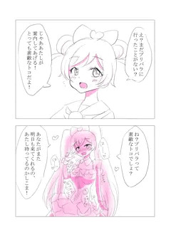 らぁらちゃん