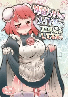 紅楼夢のエロ本表紙など
