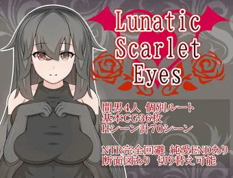 新作NTRRPG「Lunatic Scarlet Eyes」発売