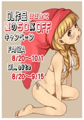 夏の５０％OFFキャンペーン