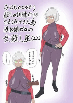 無知ムチムチ女殺し屋