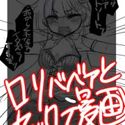 ロリババァとハロウィンセックス漫画