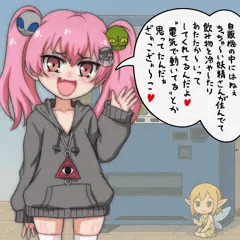 自動販売機に詳しい陰謀論メスガキちゃん