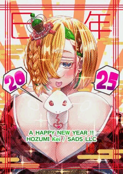 2025年お年賀絵