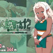 新作ゲーム【亜人島漂流記】