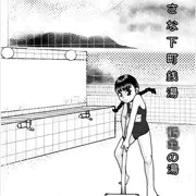 銭湯に行こう