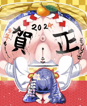 お正月のケツ餅！！！