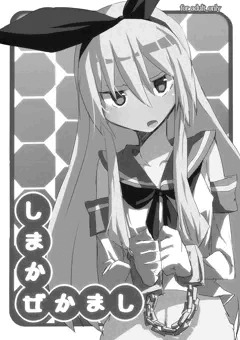 しまかぜかまし