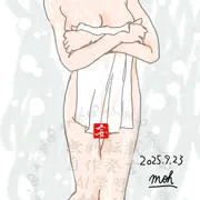 温泉さん2025-09-24