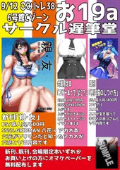 こみトレ38頒布物