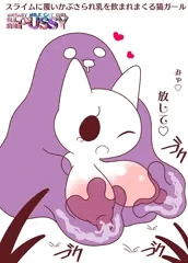 乳を飲まれまくる猫ガール