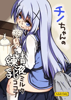 C89新刊 チノちゃんの精液練乳ミルクココア
