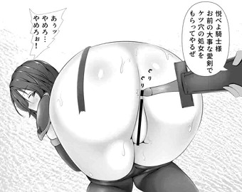 女騎士アナル調教