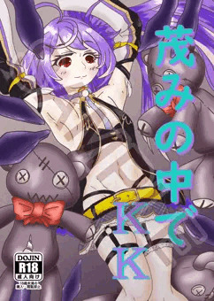 茂みの中で　KK