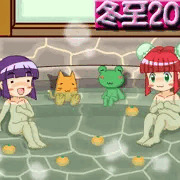 冬至2015