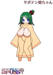 サボテン娘ちゃん
